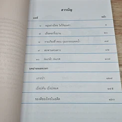 หนังสือ หนังสือเรียนภาษาไทย ชุดพื้นฐานภาษา ชั้นประถมศึกษาปีที่ 6 เล่ม 2 รูปที่ 6