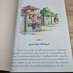 หนังสือ หนังสือเรียนภาษาไทย ชุดพื้นฐานภาษา ชั้นประถมศึกษาปีที่ 6 เล่ม 2 รูปที่ 7