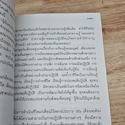 หนังสือ หนังสือเรียนภาษาไทย ชุดพื้นฐานภาษา ชั้นประถมศึกษาปีที่ 6 เล่ม 2 รูปที่ 9