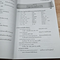 หนังสือ Easy to Learn English Conversation รูปที่ 10