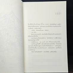 หนังสือ Angels & Demons เทวากับซาตาน รูปที่ 7