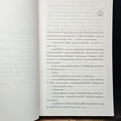 หนังสือ Angels & Demons เทวากับซาตาน รูปที่ 8