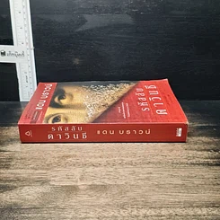 หนังสือ รหัสลับดาวินชี รูปที่ 3