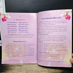 หนังสือ อำนาจกรรม รูปที่ 8