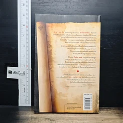 หนังสือ รหัสลับรัสปูติน The Romanov Prophecy รูปที่ 2