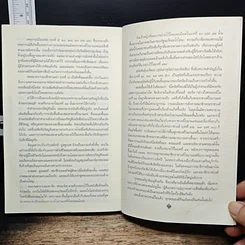 หนังสือ รหัสลับรัสปูติน The Romanov Prophecy รูปที่ 9