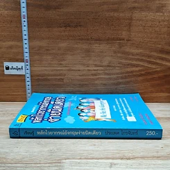 หนังสือ เรียนรู้หลักไวยากรณ์อังกฤษง่ายนิดเดียว รูปที่ 3