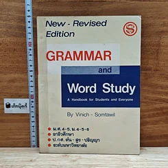 หนังสือ GRAMMAR and Word Study