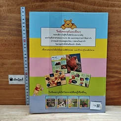 หนังสือ วินนีเดอะพูห์เปิดโลกการเรียนรู้ สัตว์ทะเล รูปที่ 2