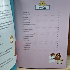 หนังสือ วินนีเดอะพูห์เปิดโลกการเรียนรู้ น้ำ รูปที่ 6