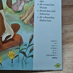หนังสือ วินนีเดอะพูห์เปิดโลกการเรียนรู้ น้ำ รูปที่ 8