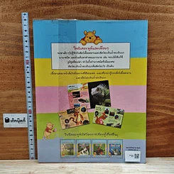 หนังสือ วินนีเดอะพูห์เปิดโลกการเรียนรู้ สัตว์เลื้อยคลานและสัตว์สะเทินน้ำสะเทินบก รูปที่ 2