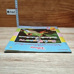 หนังสือ วินนีเดอะพูห์เปิดโลกการเรียนรู้ สัตว์เลื้อยคลานและสัตว์สะเทินน้ำสะเทินบก รูปที่ 5