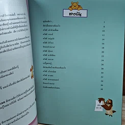 หนังสือ วินนีเดอะพูห์เปิดโลกการเรียนรู้ สัตว์เลื้อยคลานและสัตว์สะเทินน้ำสะเทินบก รูปที่ 6