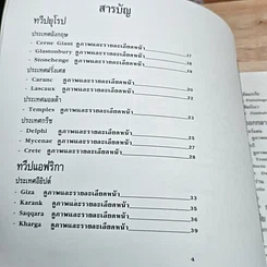 หนังสือ สุดยอดสถาปัตยกรรม ประติมากรรม ชิ้นเอกของโลก รูปที่ 6