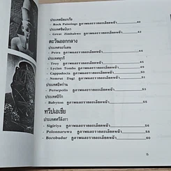 หนังสือ สุดยอดสถาปัตยกรรม ประติมากรรม ชิ้นเอกของโลก รูปที่ 7