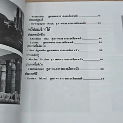 หนังสือ สุดยอดสถาปัตยกรรม ประติมากรรม ชิ้นเอกของโลก รูปที่ 9