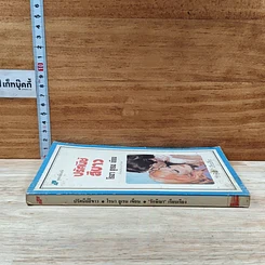 หนังสือ นิยายโรมานซ์ ปรัศนีย์สีขาว รูปที่ 3