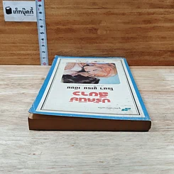 หนังสือ นิยายโรมานซ์ ปรัศนีย์สีขาว รูปที่ 5