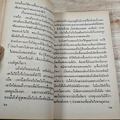 หนังสือ นิยายโรมานซ์ ปรัศนีย์สีขาว รูปที่ 7