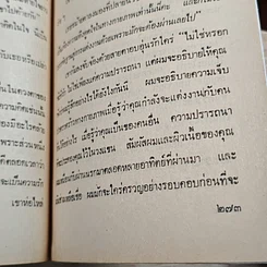 หนังสือ นิยายโรมานซ์ ปรัศนีย์สีขาว รูปที่ 8