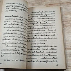 หนังสือ นิยายโรมานซ์ ฤๅสวรรค์แกล้ง รูปที่ 7