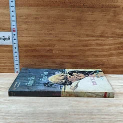 หนังสือ นิยายรักโรมานซ์ เสี่ยงรักเสี่ยงร้าง รูปที่ 3