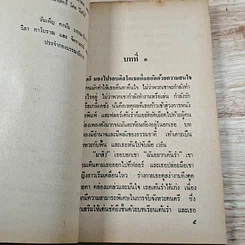 หนังสือ นิยายรักโรมานซ์ เสี่ยงรักเสี่ยงร้าง รูปที่ 6