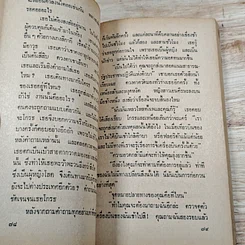 หนังสือ นิยายรักโรมานซ์ เสี่ยงรักเสี่ยงร้าง รูปที่ 7