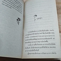 หนังสือ นิยายโรมานซ์ ทาสชีค รูปที่ 6