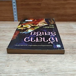 หนังสือ นิยายโรมานซ์ เจ้าสาวรัสเซีย รูปที่ 5