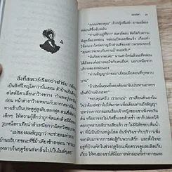 หนังสือ นิยายโรมานซ์ เจ้าสาวรัสเซีย รูปที่ 7