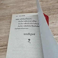 หนังสือ นิยายโรมานซ์ เจ้าสาวรัสเซีย รูปที่ 8
