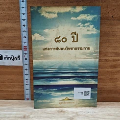 หนังสือ สมถวิปัสสนา รูปที่ 2