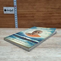 หนังสือ สมถวิปัสสนา รูปที่ 4