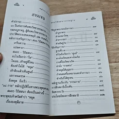 หนังสือ สมถวิปัสสนา รูปที่ 6