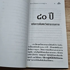 หนังสือ สมถวิปัสสนา รูปที่ 7