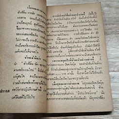 หนังสือ ล้างฟิล์มอัดขยายภาพ ตามหลักแผนใหม่ พร้อมสูตรน้ำยาจำนวนมาก รูปที่ 6