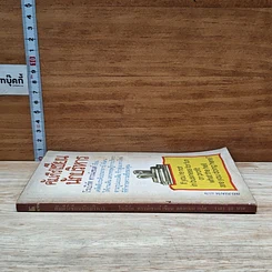 หนังสือ คัมภีร์เซียนนักบริหาร รูปที่ 3