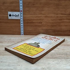 หนังสือ คัมภีร์เซียนนักบริหาร รูปที่ 4