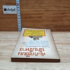 หนังสือ คัมภีร์เซียนนักบริหาร รูปที่ 5