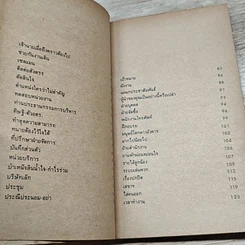 หนังสือ คัมภีร์เซียนนักบริหาร รูปที่ 7