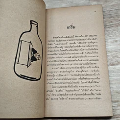 หนังสือ คัมภีร์เซียนนักบริหาร รูปที่ 9