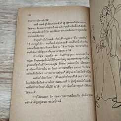 หนังสือ คัมภีร์เซียนนักบริหาร รูปที่ 10