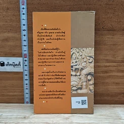 หนังสือ อุดมธรรมกับผลงานชุดพุทธศาสนา รูปที่ 2