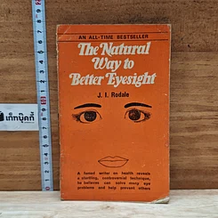 หนังสือ The Natural Way to Better Eyesight