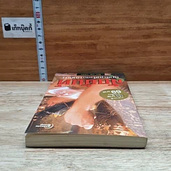 หนังสือ สักยันต์ อิทธิฤทธิ์หรือมนต์ดำ รูปที่ 5