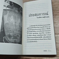 หนังสือ สักยันต์ อิทธิฤทธิ์หรือมนต์ดำ รูปที่ 7