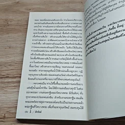 หนังสือ สักยันต์ อิทธิฤทธิ์หรือมนต์ดำ รูปที่ 8