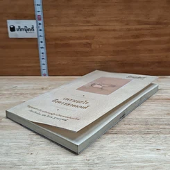 หนังสือ เพราะอะไรถึงควรสวดมนต์ รูปที่ 4